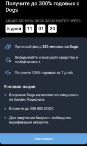 Акция Dogs телеграм