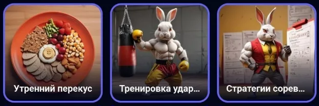 up_23.09 Rocky Rabbit комбо, код Энигма. Всё в одном месте.