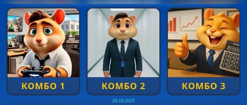 изображение для 🟢 #HamsterKombat Комбо 20.10