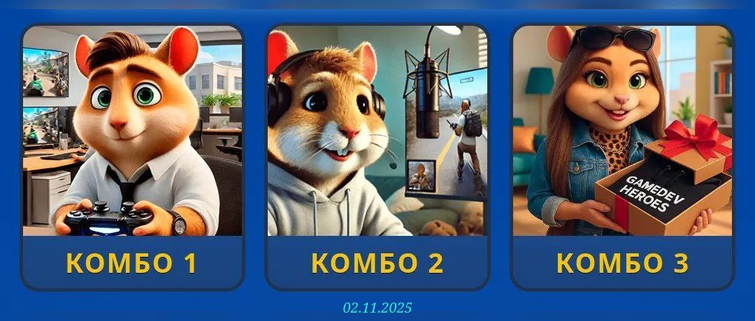 изображение для 🟢 #HamsterKombat Комбо 02.11