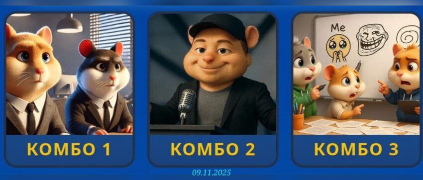 изображение для 🟢 #HamsterKombat Комбо 09.11