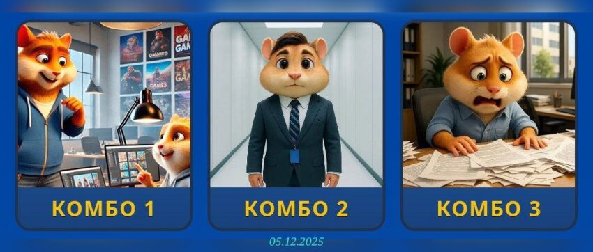 изображение для 🟢 #HamsterKombat Комбо 05.12