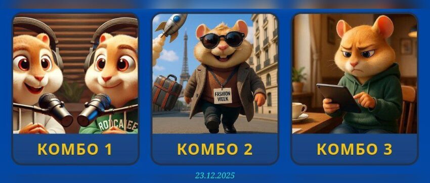 изображение для 🟢 #HamsterKombat Комбо 23.12